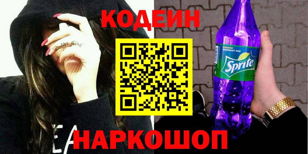 Сухой Лог  Кодеин Purple Drank  Вход с VPN 