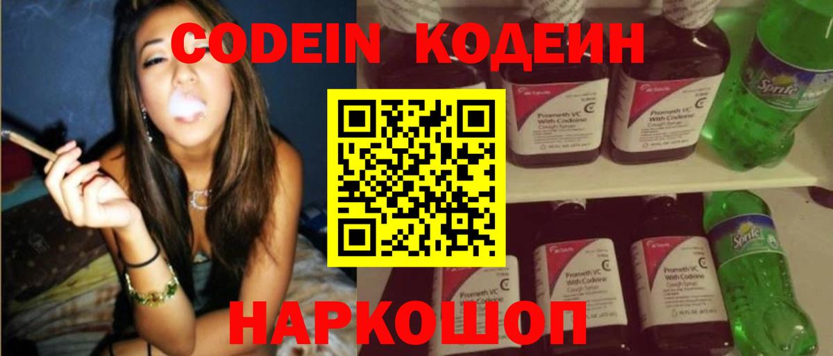 Кодеин напиток Lean (лин) Сухой Лог