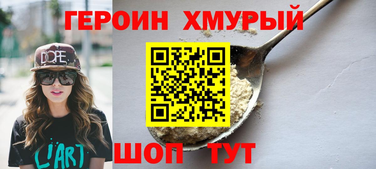 Героин Heroin Сухой Лог