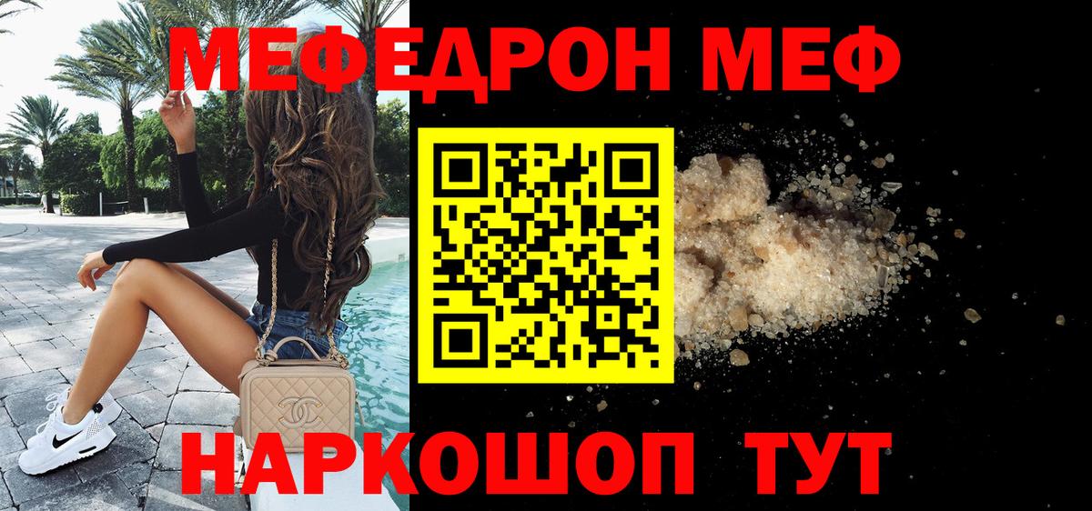 Меф мяу мяу Сухой Лог