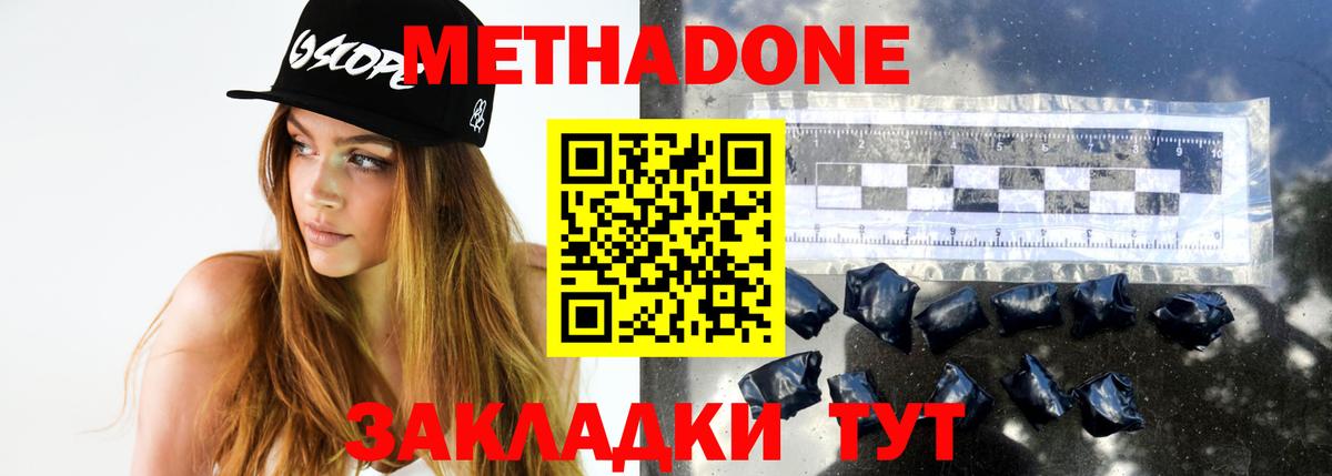 МЕТАДОН кристалл Сухой Лог