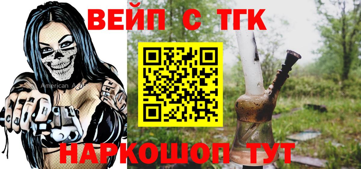 ТГК вейп Сухой Лог